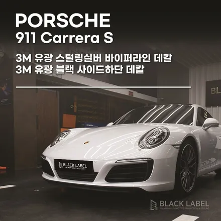 포르쉐 911(991.2) 카레라S 바이퍼라인 데칼, 사이드데칼 시공 / 하남랩핑, 하남PPF 블랙라벨 / 하남 초일동
