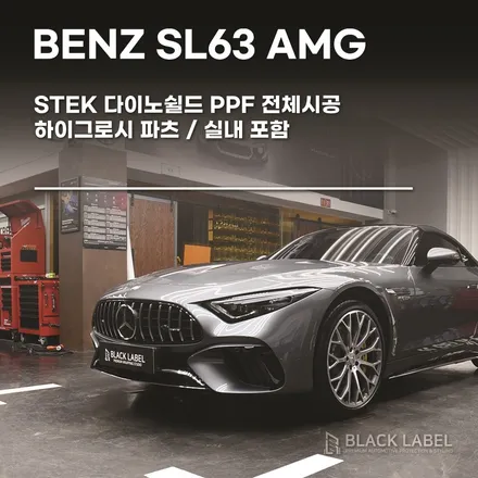 벤츠 SL63 AMG : STEK 다이노쉴드 PPF 전체시공. 모든 도장면, 하이그로시 파츠, 실내패키지 / 하남PPF, 하남신차패키지 전문 블랙라벨 / 하남 초일동