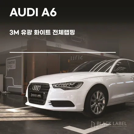 아우디 A6 랩핑: 3M 유광 화이트 전체랩핑 / 하남랩핑, PPF 시공전문 블랙라벨 / 하남 초일동