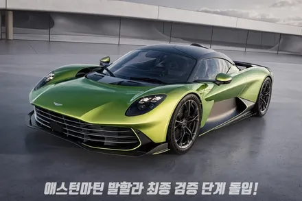 애스턴마틴 발할라 최종 테스트 시작! 애스턴마틴 외장 관리는 위례 슈퍼카 PPF 가드존 / 성남시 수정구 창곡동