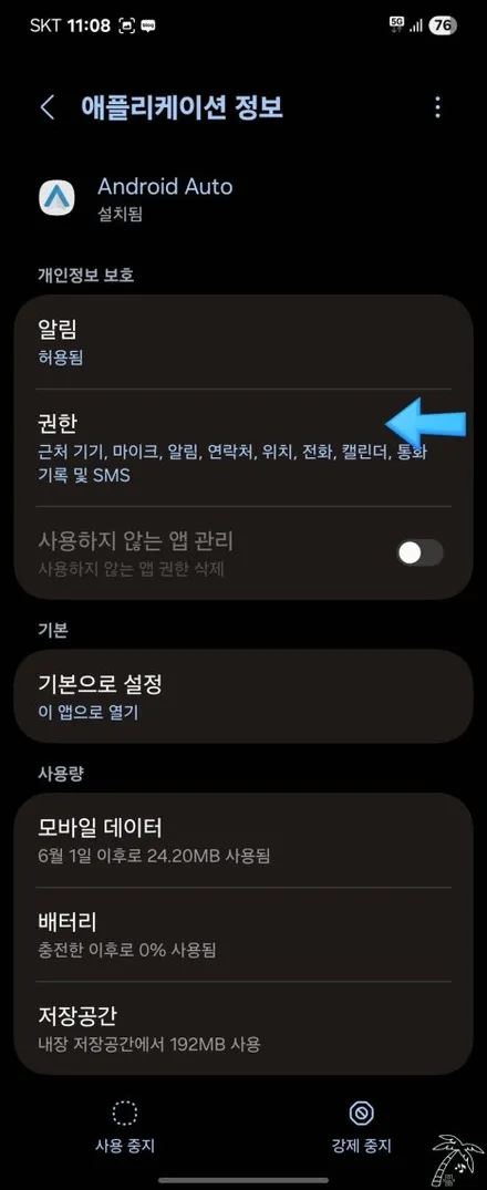 BMW 무선 안드로이드오토 연결 및 사용방법 안내 전화 권한 유무선 설정 세팅하기 Feat 무선 연결이 안되는 경우, 전화 권한 설정 방법