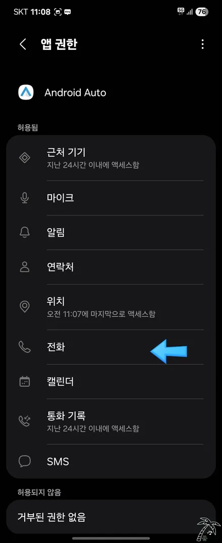 BMW 무선 안드로이드오토 연결 및 사용방법 안내 전화 권한 유무선 설정 세팅하기 Feat 무선 연결이 안되는 경우, 전화 권한 설정 방법