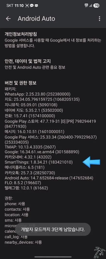 BMW 무선 안드로이드오토 연결 및 사용방법 안내 전화 권한 유무선 설정 세팅하기 Feat 무선 연결이 안되는 경우, 전화 권한 설정 방법