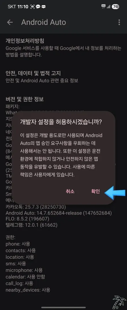 BMW 무선 안드로이드오토 연결 및 사용방법 안내 전화 권한 유무선 설정 세팅하기 Feat 무선 연결이 안되는 경우, 전화 권한 설정 방법