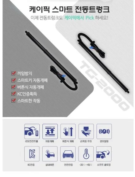 현대 자동차 싼타페 TM 전동트렁크 케이픽 전동트렁크 자동 트렁크 열림 [부천AMG]