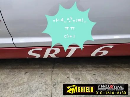 크라이슬러 크로스파이어 전체 랩핑 투톤으로 변신 / 부산 사상구