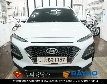 군포 코나 레이노s9 차량썬팅