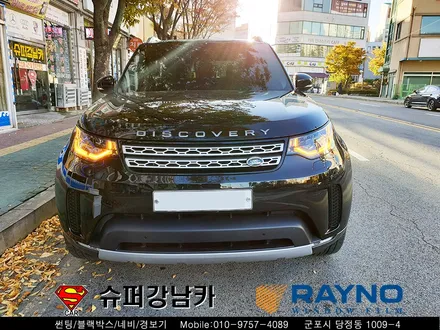 신차 패키지 랜드로버 디스커버리5 레이노썬팅 S9 ,JY 커스텀 K7 블랙박스 시공 ▼ 자동차 용품 장착 수리 튜닝 수입차 전문점 슈퍼강남카 ▼ 군포 산본 안양 의왕 수원 안산