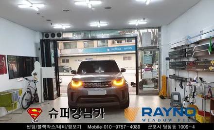 군포블랙박스 레이노s9썬팅 렌드로버디스커버리5 ▼ 산본 의왕 안양 수원 당동