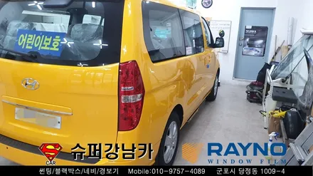 군포썬팅 광고랩핑 학원차량 스타렉스 신차패키지 ▼ 레이노당정 금정 산본 의왕 안양 수원 당동
