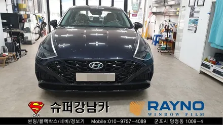 수원 안양썬팅 소나타DN80 신차 ▼레이노당정 금정 산본 의왕 군포 당동 안산