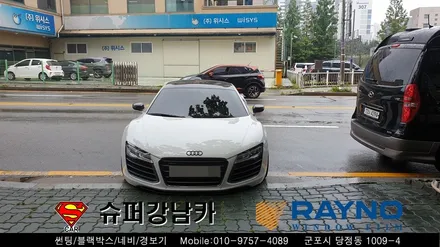 안양 군포 슈퍼카썬팅 레이노s9 _ 아우디R8 ▼ 레이노군포점 금정 산본 의왕 수원 당동 안산 당정