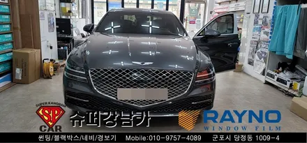 안양 군포 신차 썬팅은 슈퍼강남카에서  _ 제네시스 g80  ▼ 레이노군포점 당정 당동 부곡 산본 의왕 수원 안산