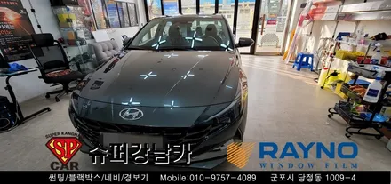 안양 군포  썬팅, 블랙박스 신차패키지  _ 아반떼cn7  ▼ 레이노군포점 슈퍼강남카 당정 당동 부곡 산본 의왕 수원 안산