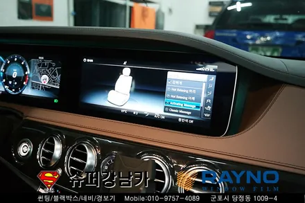 벤츠 s 클래스 롱바디 레이노 s9 전면 썬팅(틴팅) 차량용품 장착 전문점▼ 슈퍼강남카 ▼ 군포산본금정당정