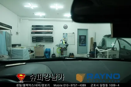 YF 소나타 전면유리 교체 레이노 썬팅 S7 농도 35%▼ 자동차 용품 장착 수리 튜닝 수입차 전문점 슈퍼강남카 ▼ 군포 산본 안양 의왕 수원 안산