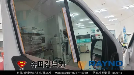 안양 군포 캠핑카썬팅 _ 르노 마스터 캠핑카▼레이노군포점 금정 산본 의왕 수원 당동 안산 당정