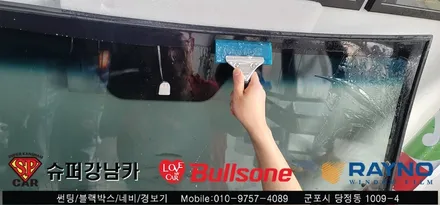 안양 군포 전면유리교체 썬팅재시공 _ 투싼 ▼불스원군포점 레이노군포점 당정 당동 부곡 산본 의왕 수원 안산
