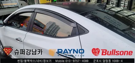 안양 군포 반사 컬러썬팅 아반떼 시공 후기  -  불스원 군포 레이노군포점 당정 당동 부곡 산본 의왕 수원 안산