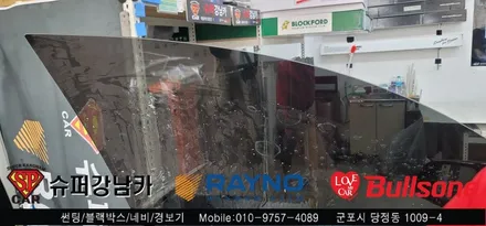 안양 군포 테슬라 모델Y 썬팅 후기       신차썬팅 - 수입차전문 레이노군포점 불스원 당정 당동 부곡 산본 의왕 수원 안산