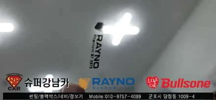 안양 군포 k3 전면유리 썬팅 후기  - 수입차전문 레이노군포점 불스원 당정 당동 부곡 산본 의왕 수원 안산