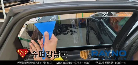 안양 군포 신차 썬팅은 슈퍼강남카에서  _ 제네시스 g80  ▼ 레이노군포점 당정 당동 부곡 산본 의왕 수원 안산