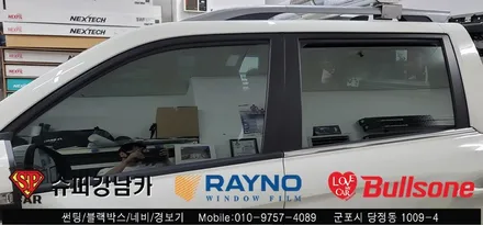 안양 군포 썬팅 반사틴팅 , 룸미러 블랙박스 시공기  렉스턴 칸 렉카  -  수입차전문 레이노군포점 불스원 당정 당동 부곡 산본 의왕 수원 안산