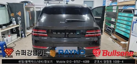 안양 군포 제네시스Gv80 신차패키지 썬팅 후기  - 수입차전문 레이노군포점 불스원 당정 당동 부곡 산본 의왕 수원 안산