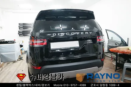 신차 패키지 랜드로버 디스커버리5 레이노썬팅 S9 ,JY 커스텀 K7 블랙박스 시공 ▼ 자동차 용품 장착 수리 튜닝 수입차 전문점 슈퍼강남카 ▼ 군포 산본 안양 의왕 수원 안산