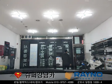 #군포컬러필름썬팅 #반사필름 그렌져hg #안개등 교체  ▼자동차용품 장착 수리 튜닝 수입차전문점 ▼ 산본 안양 의왕 수원 안산