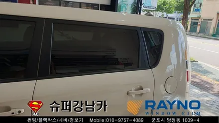 군포썬팅재시공 레이노s9 쏘울 ▼ 금정 산본 의왕 안양 수원 당동 당정