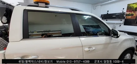 안양 군포 여름맞이 반사 컬러 썬팅 후기 [렉스턴 스포츠 렉카]