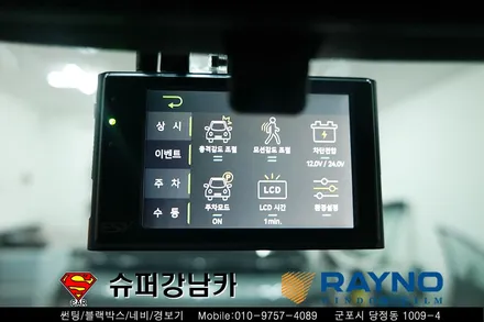 봉고3 트럭 전체 레이노 썬팅 S9, 2채널 블랙박스 시공 ▼ 자동차 용품 장착 수리 튜닝 수입차 전문점 슈퍼강남카 ▼ 군포산본안양의왕수원안산