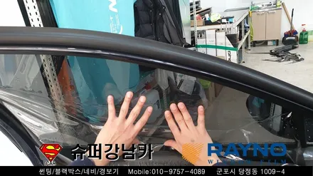 수원 안양썬팅 소나타DN80 신차 ▼레이노당정 금정 산본 의왕 군포 당동 안산