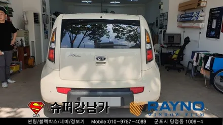 군포썬팅재시공 레이노s9 쏘울 ▼ 금정 산본 의왕 안양 수원 당동 당정