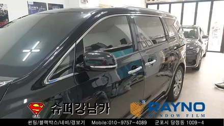 군포컬러썬팅 반사썬팅 레이노 크로마 올뉴카니발 ▼금정 산본 의왕 안양 수원 당동