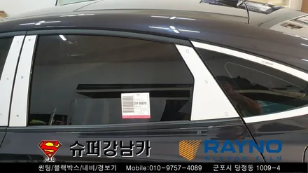 군포블랙박스 썬팅 쏘나타dn8 신차 ▼레이노당정 금정 산본 의왕 안양 수원 당동