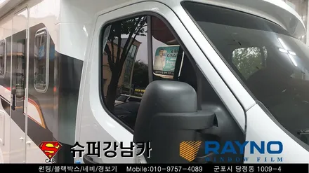 안양 군포 캠핑카썬팅 _ 르노 마스터 캠핑카▼레이노군포점 금정 산본 의왕 수원 당동 안산 당정