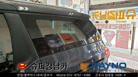 안양 군포 썬팅 ( 컬러 반사 썬팅 ) 레이노 크로마s7 _ 올뉴카니발 ▼ 레이노군포점 당정 당동 부곡 산본 의왕 수원 안산