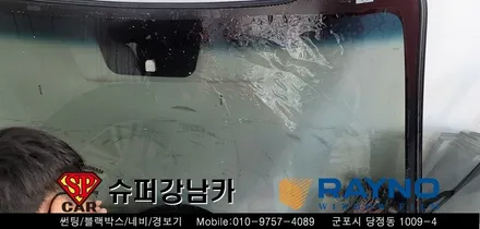 안양 군포 자동차 전면유리 교체 / 방음유리  _ 스포티지 ▼ 레이노군포점 당정 당동 부곡 산본 의왕 수원 안산