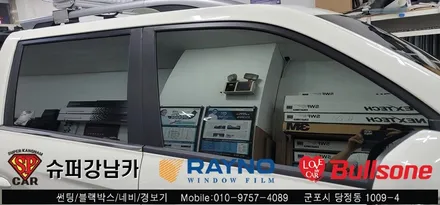안양 군포 썬팅 반사틴팅 , 룸미러 블랙박스 시공기  렉스턴 칸 렉카  -  수입차전문 레이노군포점 불스원 당정 당동 부곡 산본 의왕 수원 안산