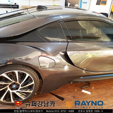 BMW i8 군포레이노썬팅 슈퍼강남카