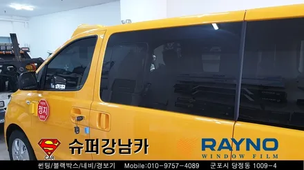 군포썬팅 광고랩핑 학원차량 스타렉스 신차패키지 ▼ 레이노당정 금정 산본 의왕 안양 수원 당동