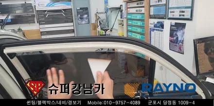 안양 군포 불스원썬팅, 모닝썬팅 재시공 완벽변신!! ▼ 불스원 군포레이노군포점 당정 당동 부곡 산본 의왕 수원 안산