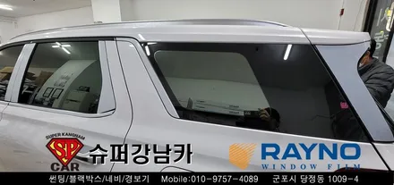 안양 군포 썬팅 불스원반사 필름 bf11 펠리세이드 작업기 ▼ 레이노군포점 당정 당동 부곡 산본 의왕 수원 안산