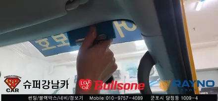안양 군포 학원차 어린이집차 썬팅 규제단속 틴팅재시공 ▼ 불스원 군포레이노군포점 당정 당동 부곡 산본 의왕 수원 안산