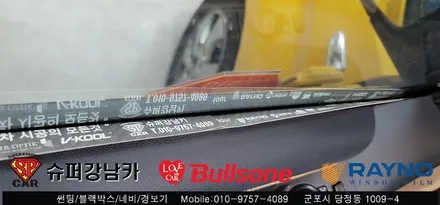 안양 군포 썬팅 어린이 승합차 학원 규제 필름시공기 - 불스원 군포 레이노군포점 당정 당동 부곡 산본 의왕 수원 안산