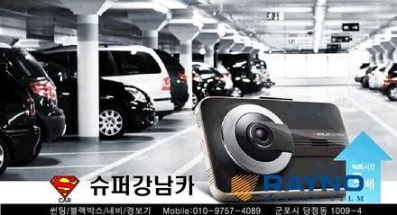 쏘렌토 썬팅(틴팅)& 블랙박스(아이나비 QXD1000알파) 슈퍼강남카 레이노 당정점 군포산본금정당정