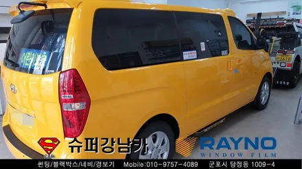 군포썬팅 광고랩핑 학원차량 스타렉스 신차패키지 ▼ 레이노당정 금정 산본 의왕 안양 수원 당동