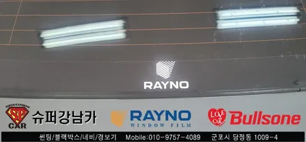 안양 군포 크루즈 썬팅 재시공기 루프스킨, 후방카메라, 와이퍼까지  [ 레이노군포, 불스원당정점 ]
